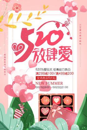 520放肆爱
