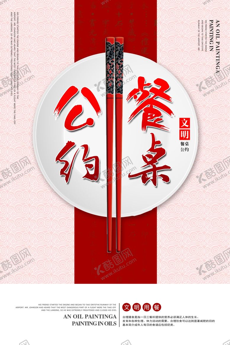 编号：28720910280112497206【酷图网】源文件下载-公筷公勺
