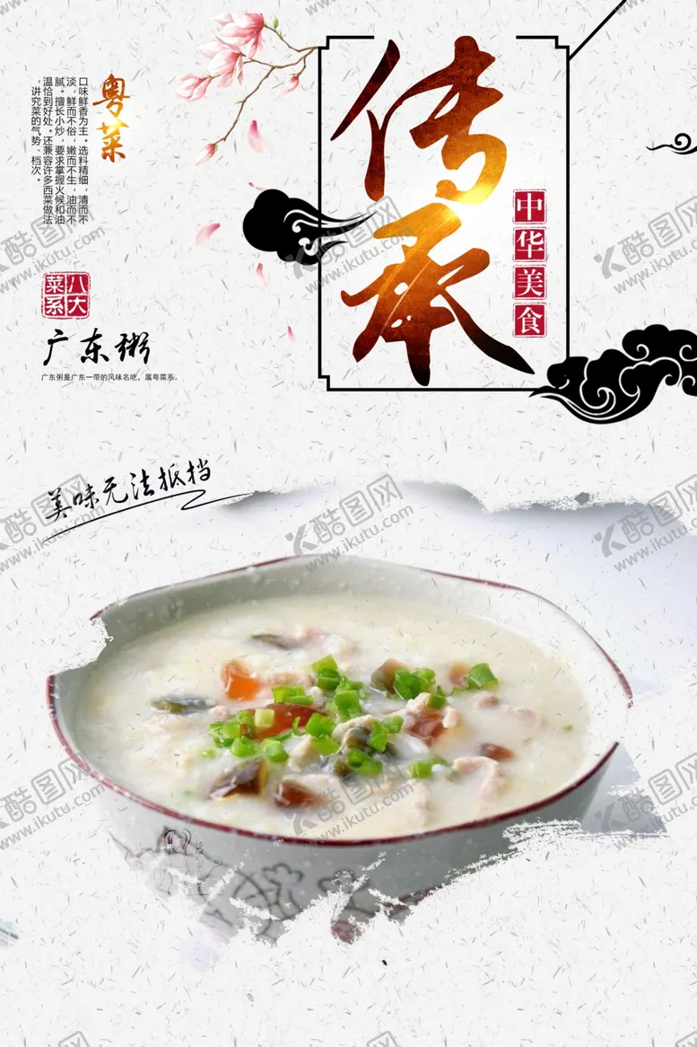编号：41020806280826208327【酷图网】源文件下载-广东粥
