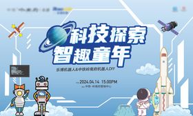 发散科技活动背景板