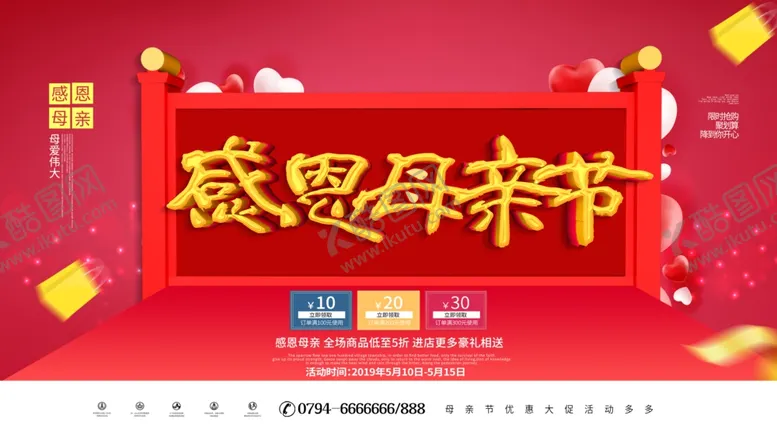 编号：48885807020200412738【酷图网】源文件下载-感恩母亲节