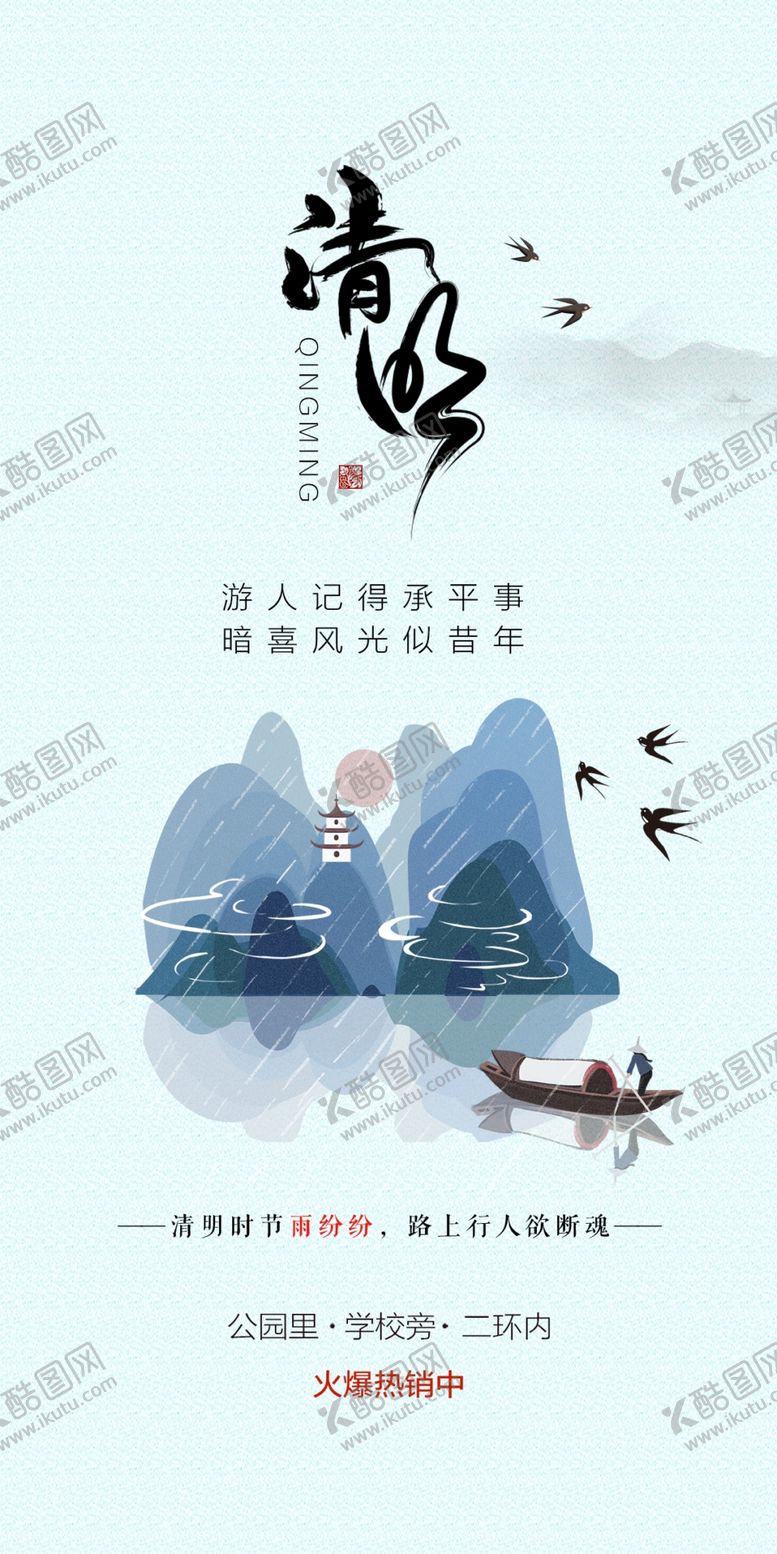 编号：73025912111602512884【酷图网】源文件下载-清明节海报