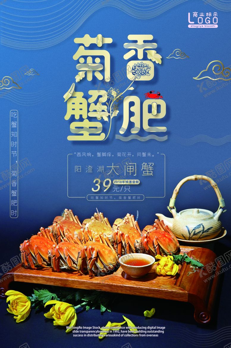 编号：46248306261307271304【酷图网】源文件下载-大闸蟹美食销海报psd促广告模