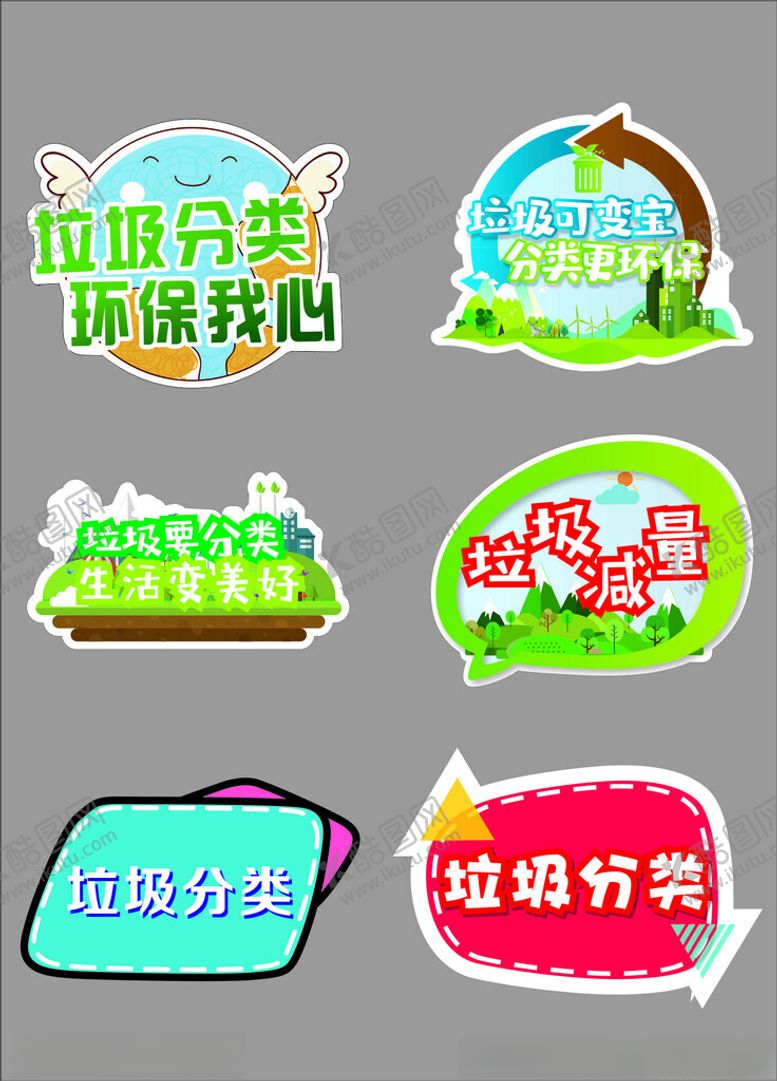 编号：28247410271132287030【酷图网】源文件下载-垃圾分类标识贴纸集合