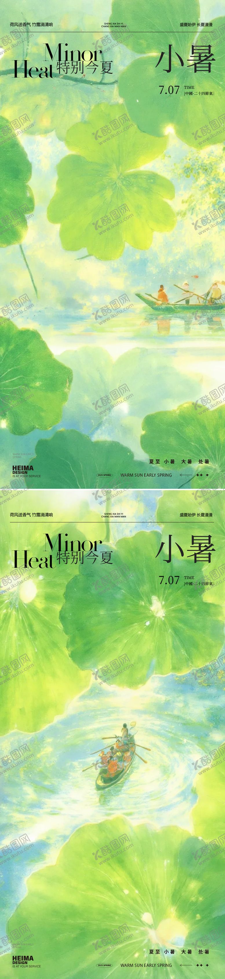 编号：92130907071205395255【酷图网】源文件下载-小暑插画简约海报