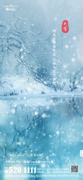 地产大雪节气海报