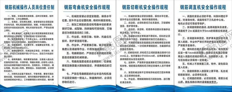 编号：46922602101323425086【酷图网】源文件下载-钢筋操作规程牌