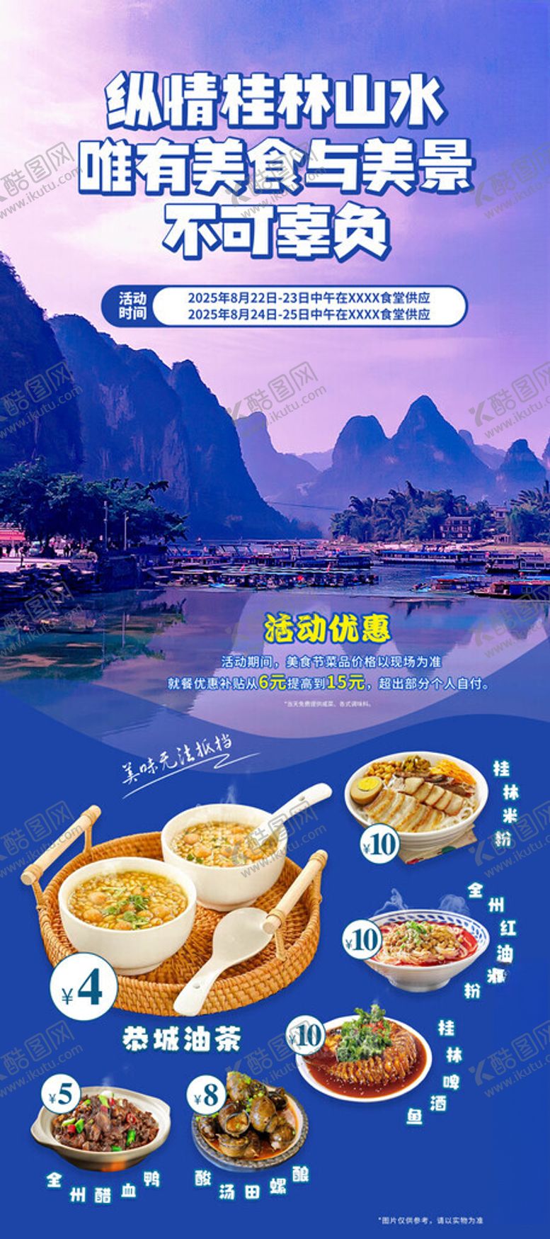 编号：56997710252115071197【酷图网】源文件下载-桂林美食海报