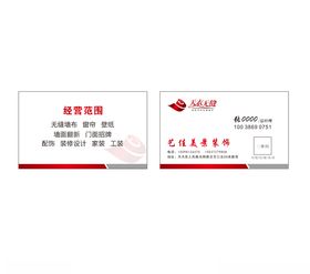 天衣无缝名片