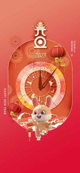 兔年海报贺卡2023国潮