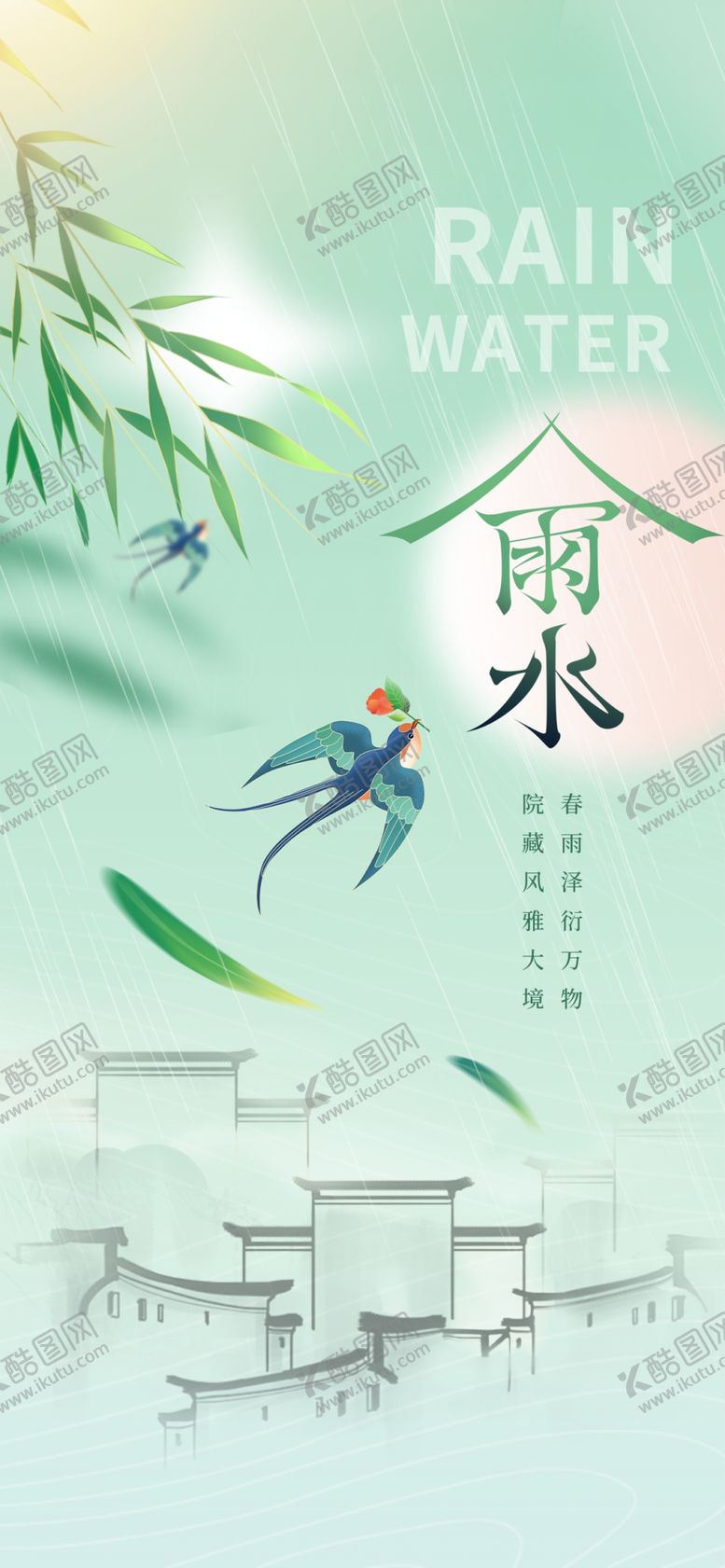 编号：39817304141622259956【酷图网】源文件下载-雨水海报
