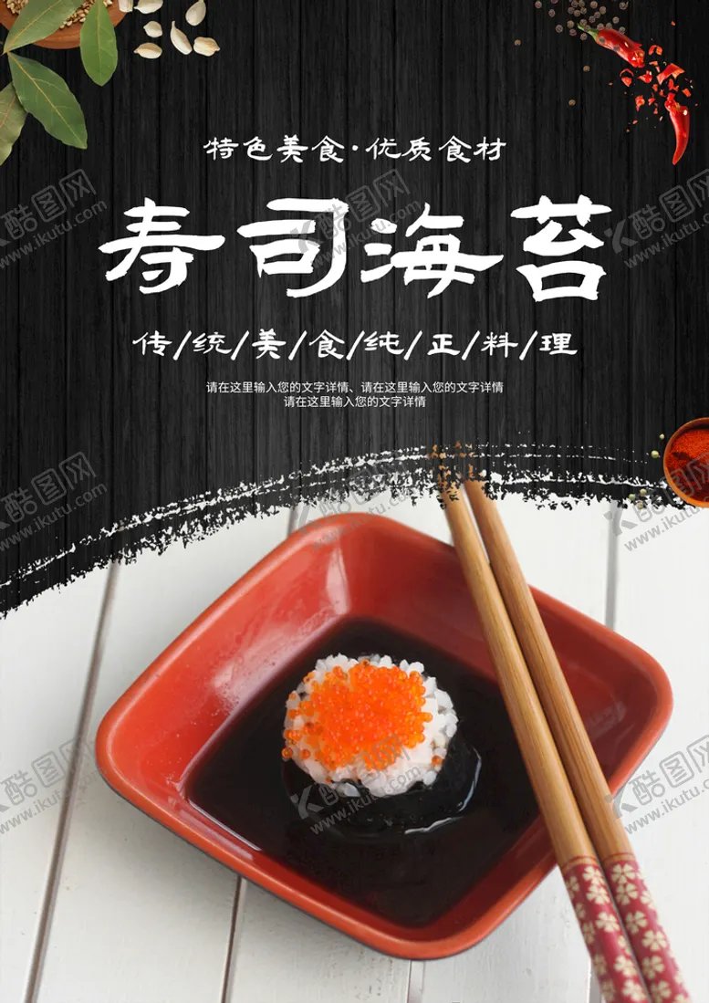 编号：70659109160342147869【酷图网】源文件下载-寿司海苔 韩国寿司寿司店广告