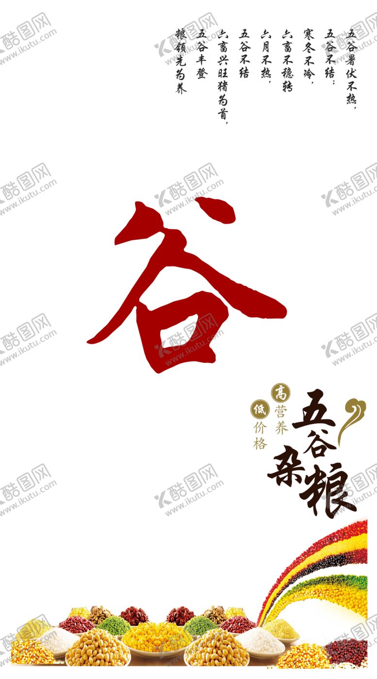 编号：78168210260733559049【酷图网】源文件下载-五谷杂粮