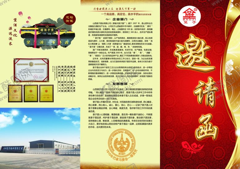 编号：22078409282145348943【酷图网】源文件下载-酒邀请函