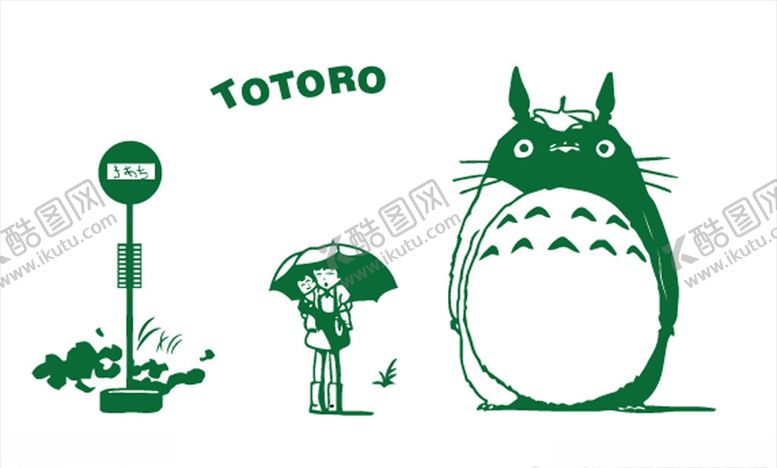 编号：79400710020849015584【酷图网】源文件下载-龙猫