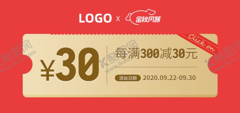 编号：84202706240139197318【酷图网】源文件下载-电商详情满减优惠券