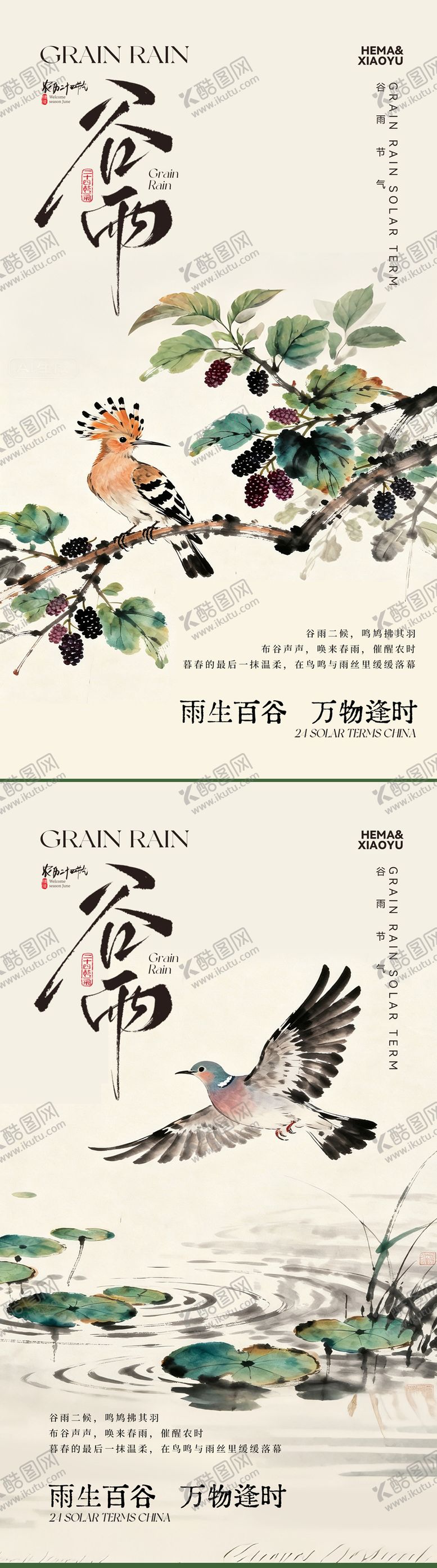 编号：59947304130100379293【酷图网】源文件下载-谷雨节气海报