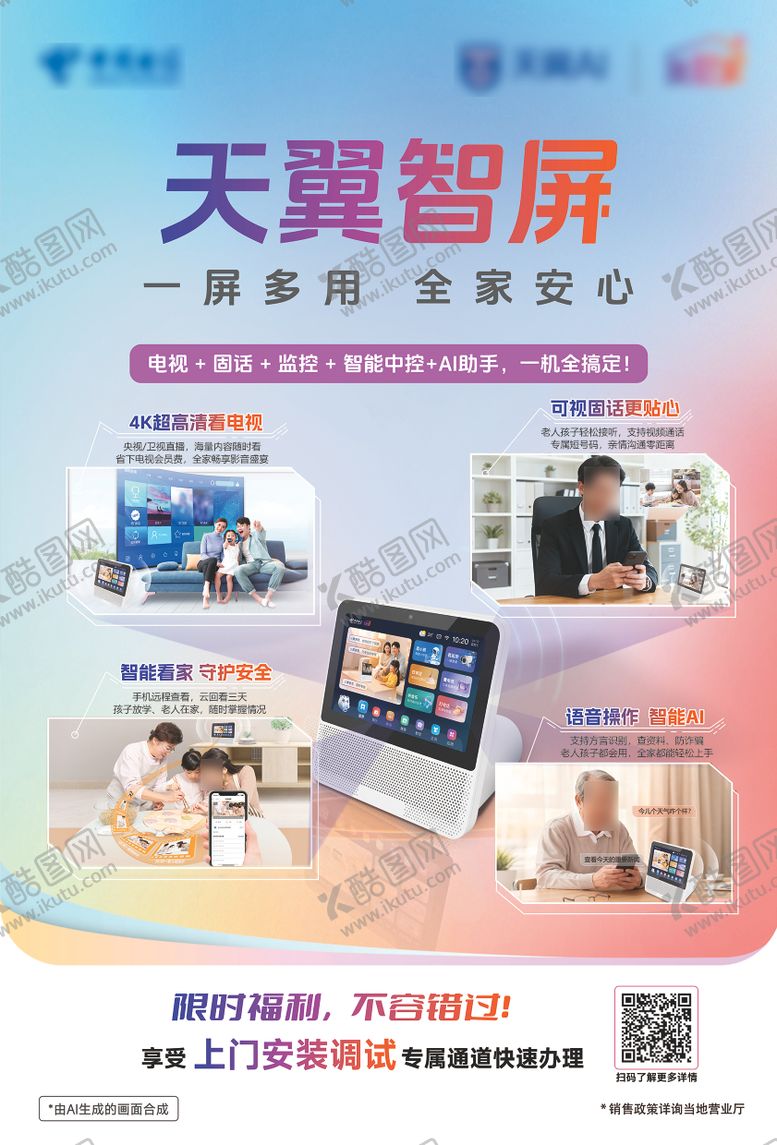 编号：35957111211843272337【酷图网】源文件下载-电信 