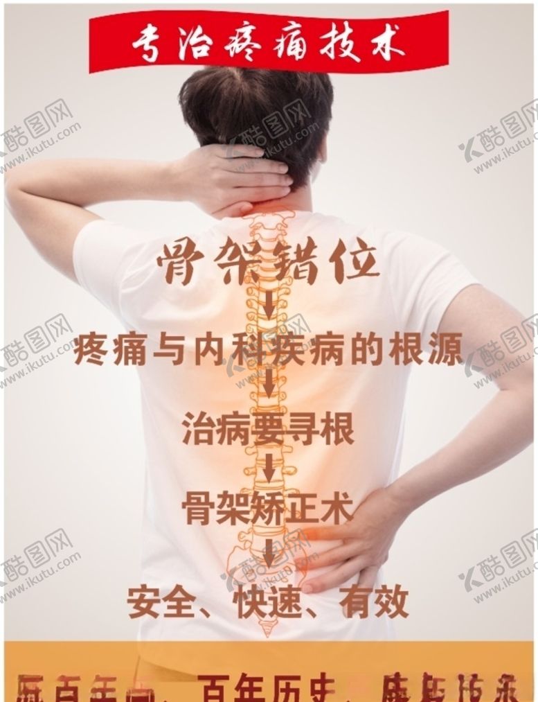 编号：49055605160424113846【酷图网】源文件下载-骨头疼痛技术