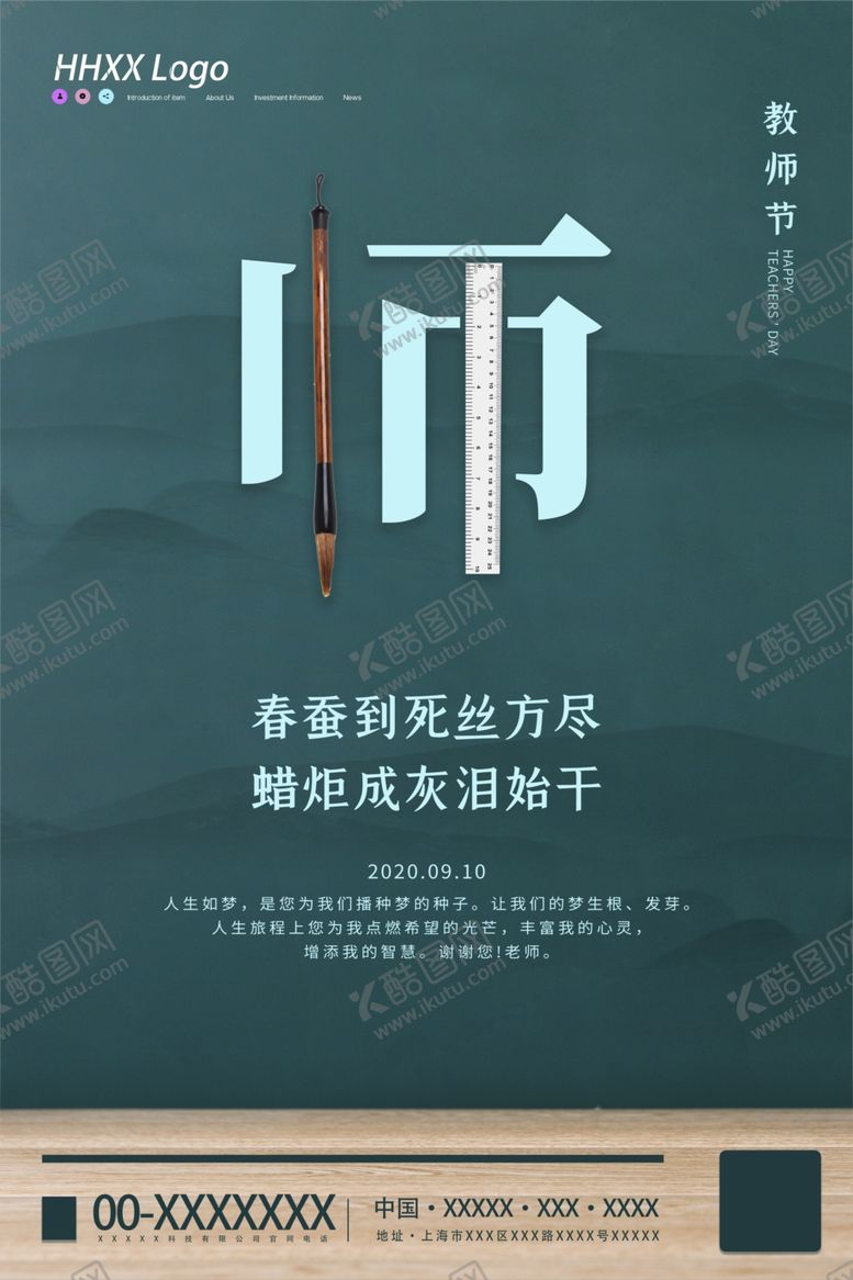编号：80933509231148385942【酷图网】源文件下载-教师节