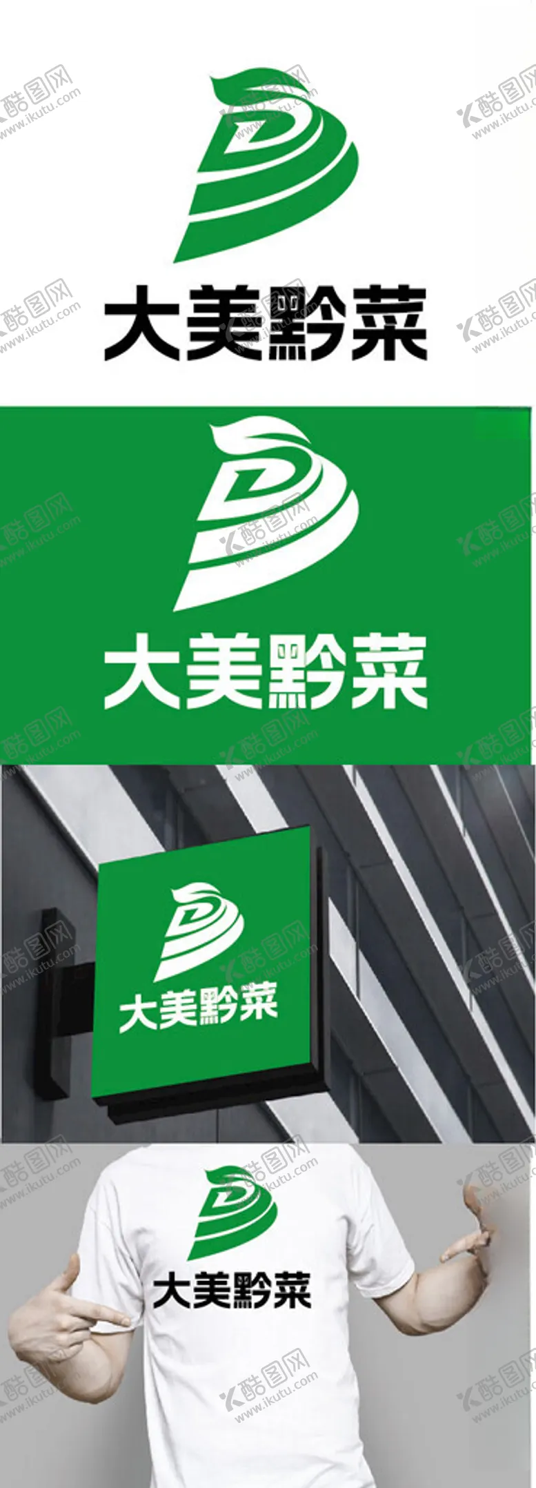 编号：75209201181522326558【酷图网】源文件下载-蔬菜标识设计