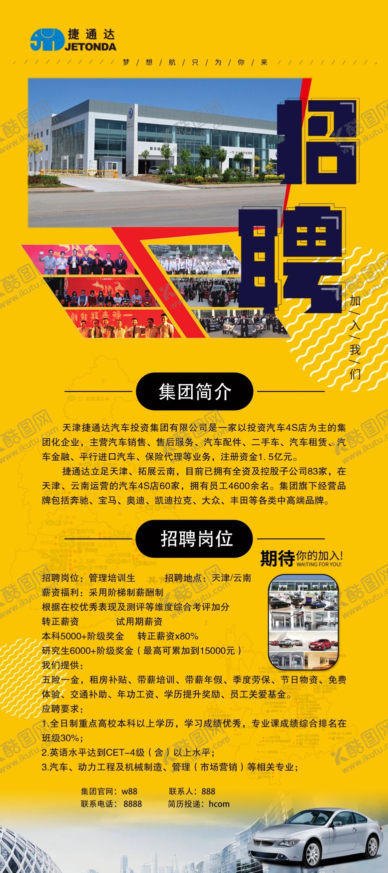 编号：20455810201526247874【酷图网】源文件下载-招聘展架