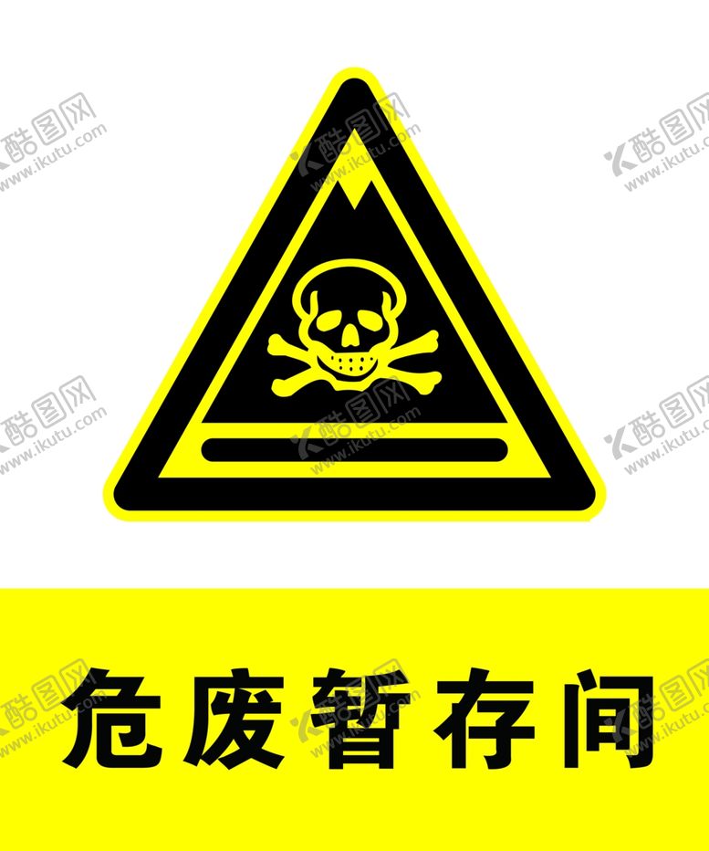 编号：69782309300852094591【酷图网】源文件下载-危废暂存间