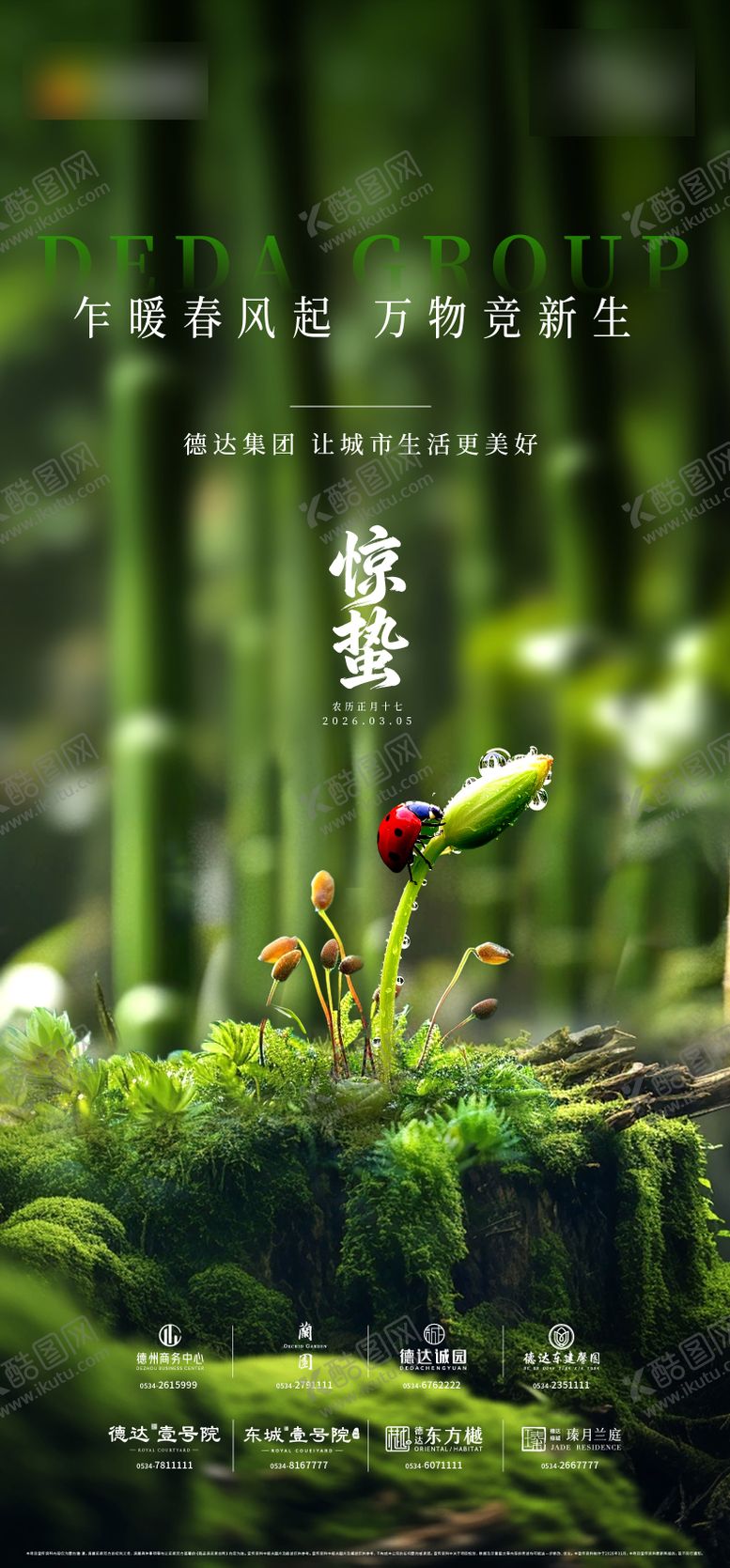 编号：43600203040220102394【酷图网】源文件下载-惊蛰