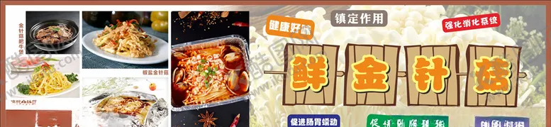 编号：37342204170355332085【酷图网】源文件下载-鲜金针菇