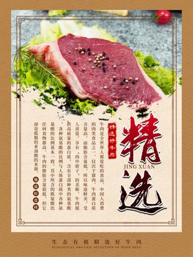 精选牛肉海报
