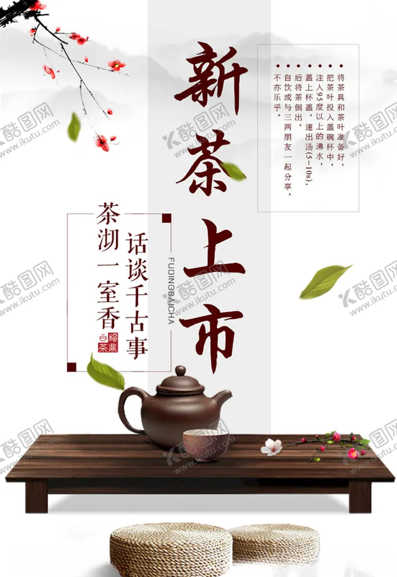 编号：43805605131658249297【酷图网】源文件下载-茶叶海报
