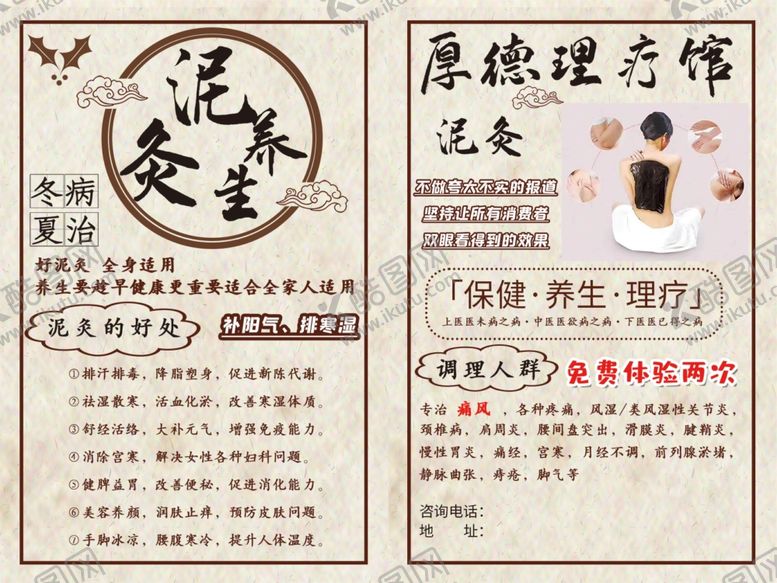 编号：16705812091756004126【酷图网】源文件下载-泥灸