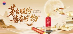 白酒活动主kv 