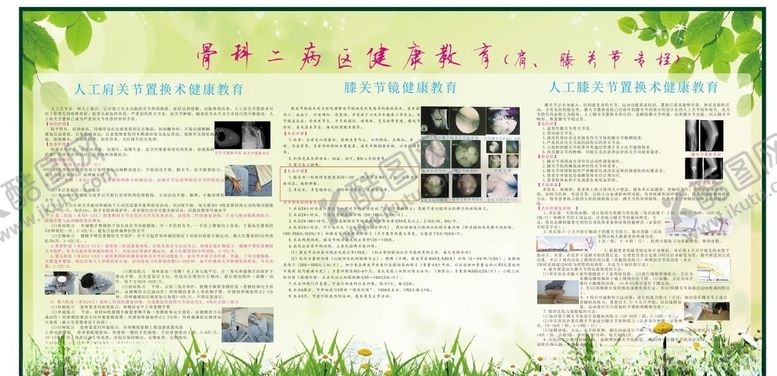 编号：89739810190022005963【酷图网】源文件下载-医院骨科
