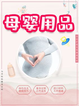 母婴用品