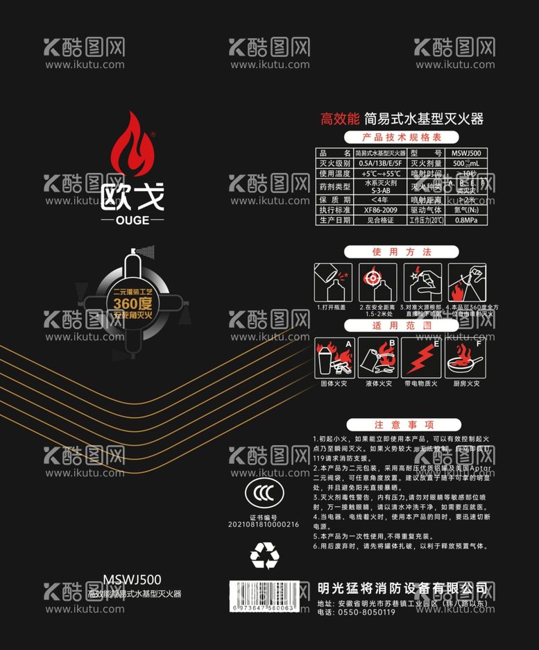 编号：29386512071422017119【酷图网】源文件下载-灭火器标签