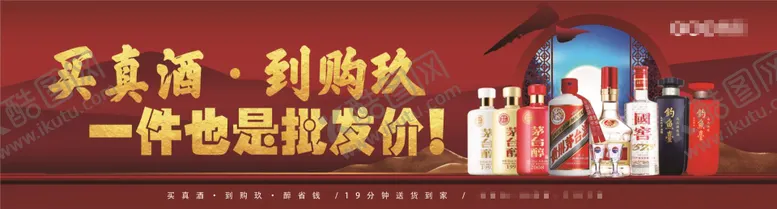 编号：85542312010039404821【酷图网】源文件下载-酒类批发海报