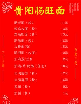 贵阳肠旺面