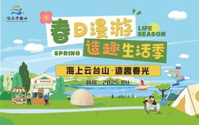 文旅造趣生活季展板