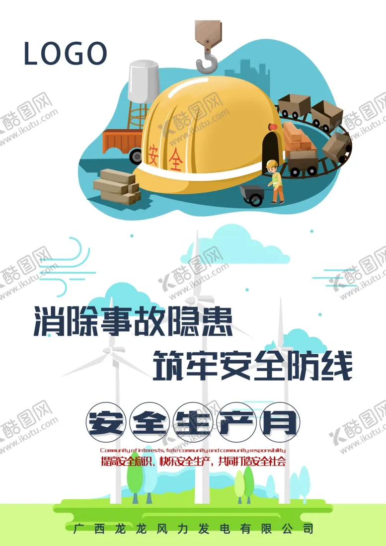 编号：75671806271816364671【酷图网】源文件下载-安全月海报