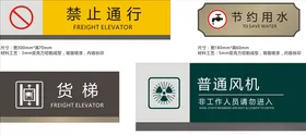 禁止通行提示牌