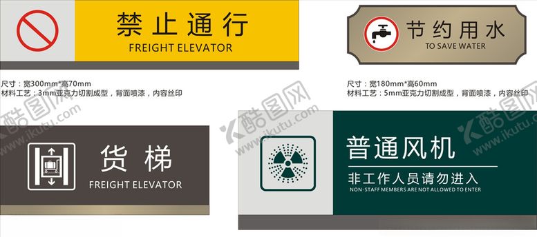 编号：44251709291506015475【酷图网】源文件下载-节约用水禁止通行安全提示