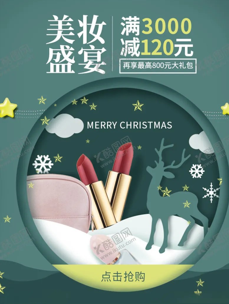 编号：85281904181656207407【酷图网】源文件下载-美妆海报