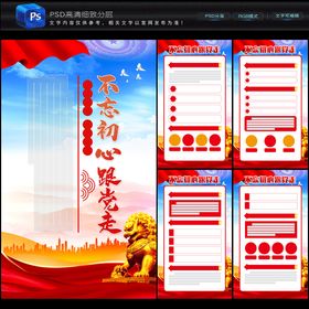 中国风鎏金山水不忘初心办公室挂