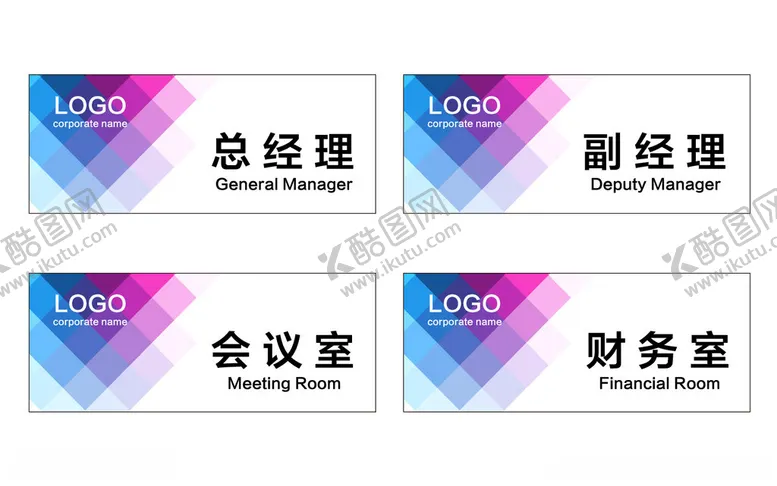 编号：48408501270321014082【酷图网】源文件下载-公司科室牌