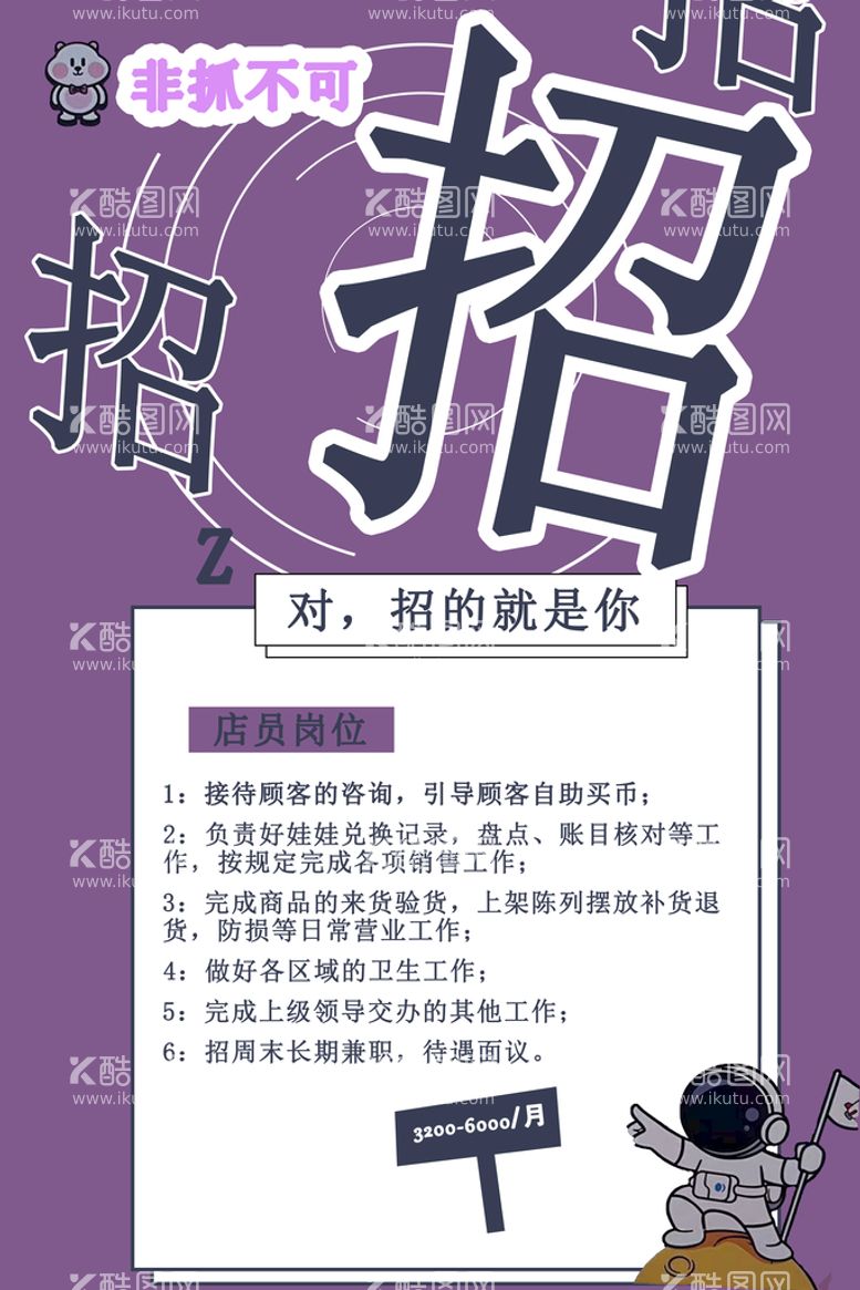 编号：52467109261500364961【酷图网】源文件下载-招聘