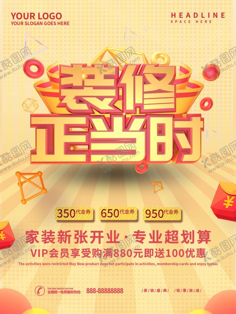 编号：74921710312059461319【酷图网】源文件下载-装修海报