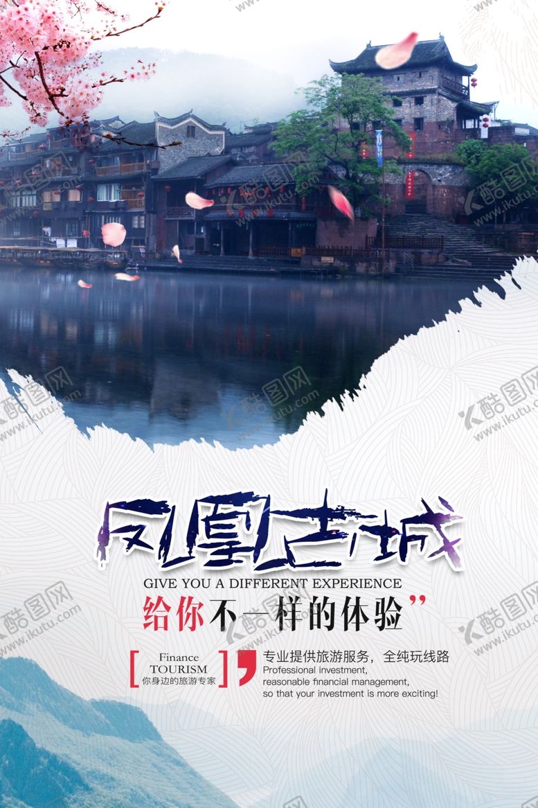 编号：32454205110505081277【酷图网】源文件下载-凤凰古城海报