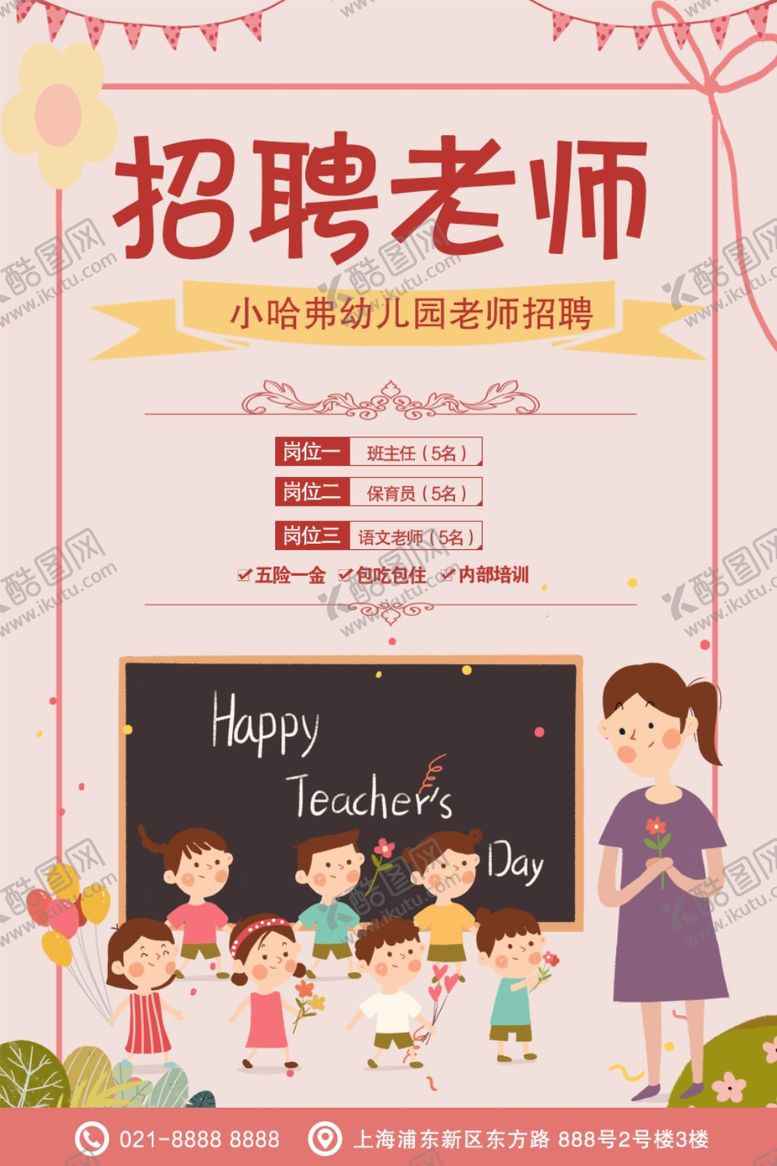 编号：85670410310749167983【酷图网】源文件下载-教师招聘