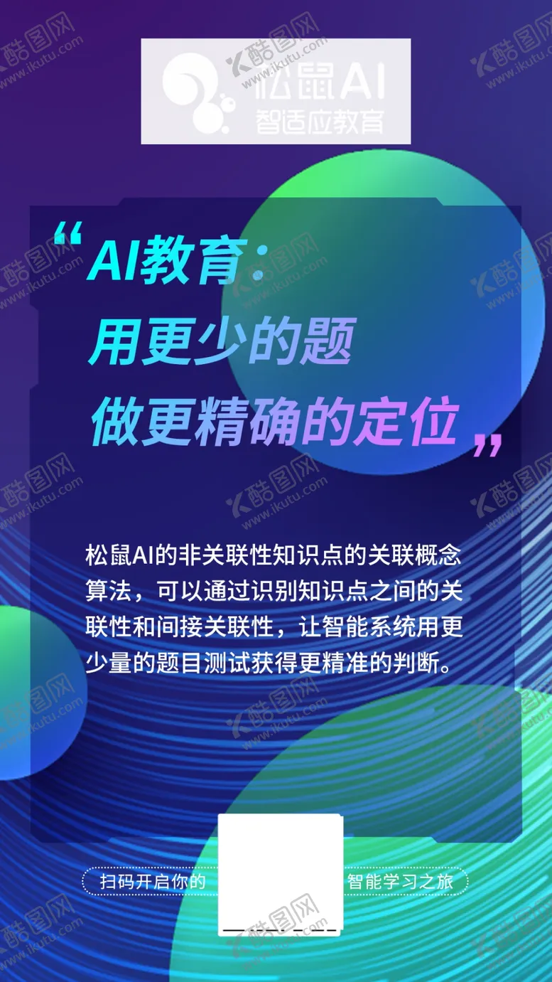 编号：67487506251703583405【酷图网】源文件下载-用更少的题做更精确的定位